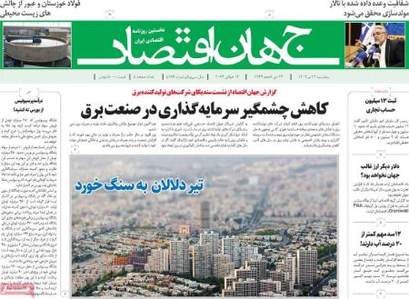 تیتر روزنامه ها،روزنامه های سیاسی و اقتصادی تیتر روزنامه ها،روزنامه های سیاسی و اقتصادی