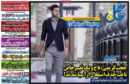 تیتر روزنامه ها،روزنامه های ورزشی تیتر روزنامه ها،روزنامه های ورزشی