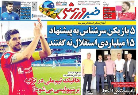تیتر روزنامه ها،روزنامه های ورزشی تیتر روزنامه ها،روزنامه های ورزشی