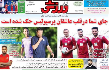 تیتر روزنامه ها،روزنامه های ورزشی تیتر روزنامه ها،روزنامه های ورزشی
