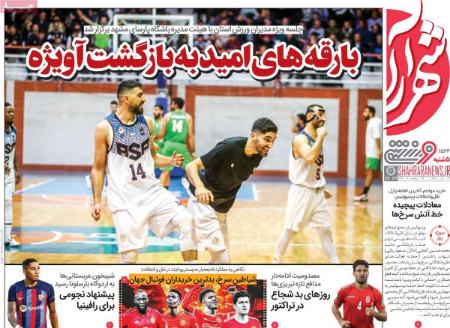 تیتر روزنامه ها،روزنامه های ورزشی تیتر روزنامه ها،روزنامه های ورزشی