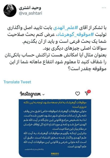 علم الهدی،اخبار سیاسی،خبرهای سیاسی