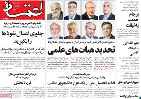 تیتر روزنامه ها،روزنامه های سیاسی و اقتصادی تیتر روزنامه ها،روزنامه های سیاسی و اقتصادی