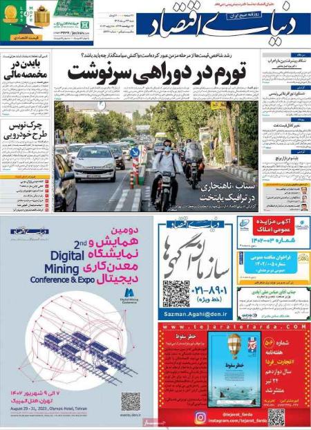 تیتر روزنامه ها،روزنامه های سیاسی و اقتصادی تیتر روزنامه ها،روزنامه های سیاسی و اقتصادی
