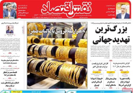 تیتر روزنامه ها،روزنامه های سیاسی و اقتصادی تیتر روزنامه ها،روزنامه های سیاسی و اقتصادی