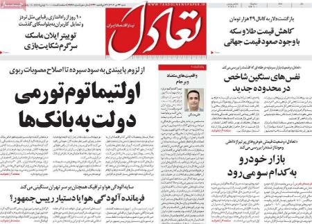 تیتر روزنامه ها،روزنامه های سیاسی و اقتصادی تیتر روزنامه ها،روزنامه های سیاسی و اقتصادی
