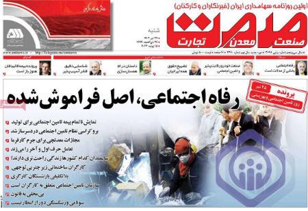 تیتر روزنامه ها،روزنامه های سیاسی و اقتصادی تیتر روزنامه ها،روزنامه های سیاسی و اقتصادی