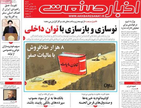 تیتر روزنامه ها،روزنامه های سیاسی و اقتصادی تیتر روزنامه ها،روزنامه های سیاسی و اقتصادی
