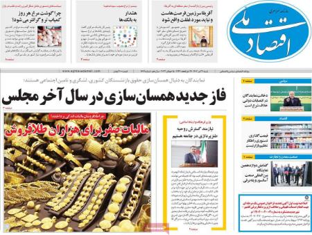 تیتر روزنامه ها،روزنامه های سیاسی و اقتصادی تیتر روزنامه ها،روزنامه های سیاسی و اقتصادی