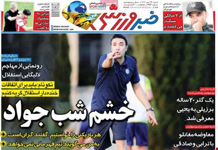 تیتر روزنامه ها،روزنامه های ورزشی