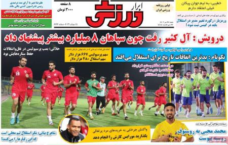 تیتر روزنامه ها،روزنامه های ورزشی