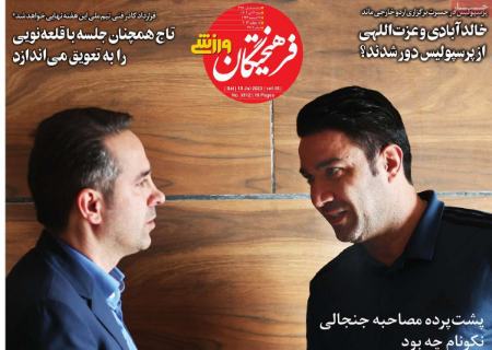 تیتر روزنامه ها،روزنامه های ورزشی