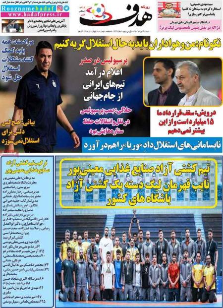 تیتر روزنامه ها،روزنامه های ورزشی