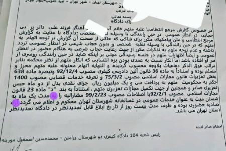 جریمه بدحجابی،اخبار سیاسی،خبرهای سیاسی