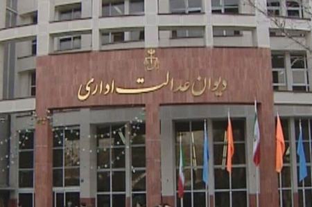 دیوان عدالت اداری،اخبار سیاسی،خبرهای سیاسی دیوان عدالت اداری،اخبار سیاسی،خبرهای سیاسی