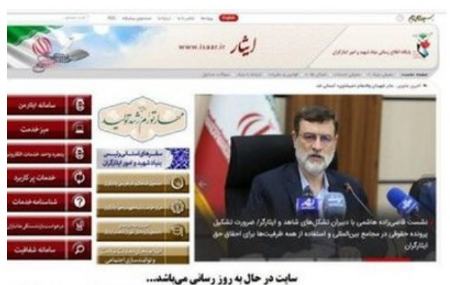 هک سرورهای بنیاد شهید،اخبار سیاسی،خبرهای سیاسی
