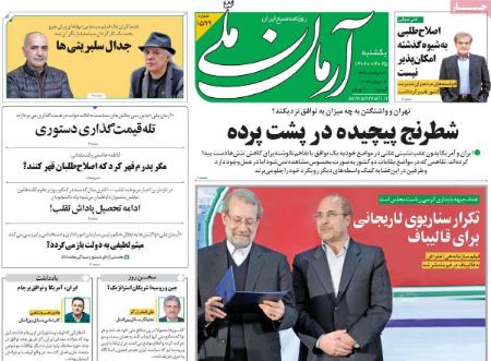 تیتر روزنامه ها،روزنامه های سیاسی و اقتصادی تیتر روزنامه ها،روزنامه های سیاسی و اقتصادی