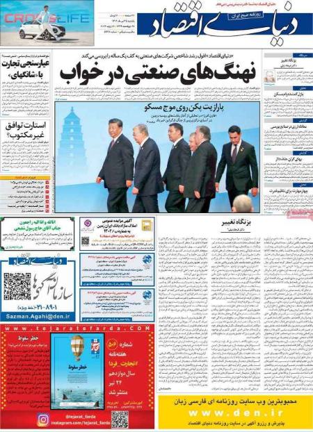 تیتر روزنامه ها،روزنامه های سیاسی و اقتصادی تیتر روزنامه ها،روزنامه های سیاسی و اقتصادی