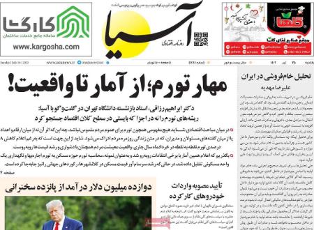 تیتر روزنامه ها،روزنامه های سیاسی و اقتصادی تیتر روزنامه ها،روزنامه های سیاسی و اقتصادی