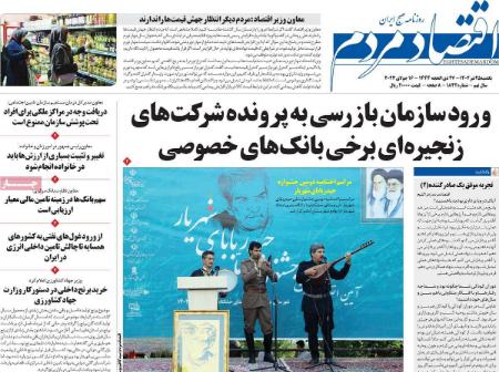تیتر روزنامه ها،روزنامه های سیاسی و اقتصادی تیتر روزنامه ها،روزنامه های سیاسی و اقتصادی