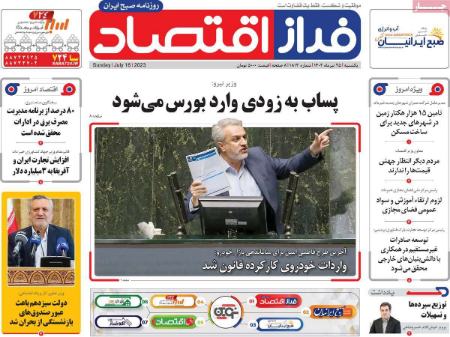 تیتر روزنامه ها،روزنامه های سیاسی و اقتصادی تیتر روزنامه ها،روزنامه های سیاسی و اقتصادی