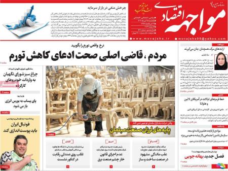 تیتر روزنامه ها،روزنامه های سیاسی و اقتصادی تیتر روزنامه ها،روزنامه های سیاسی و اقتصادی
