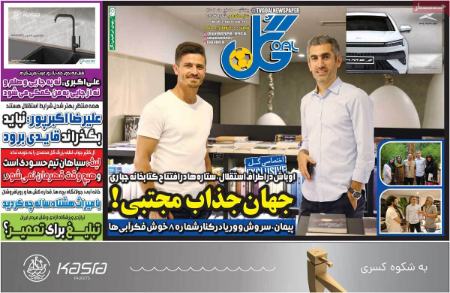 تیتر روزنامه ها،روزنامه های ورزشی تیتر روزنامه ها،روزنامه های ورزشی