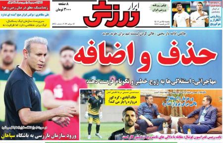 تیتر روزنامه ها،روزنامه های ورزشی تیتر روزنامه ها،روزنامه های ورزشی