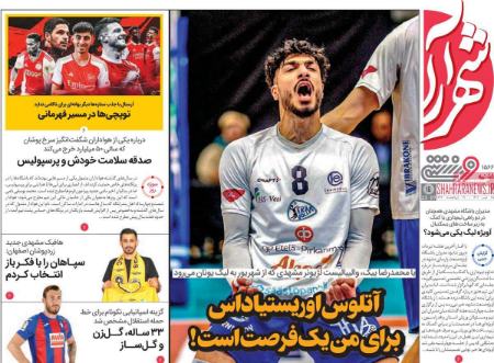 تیتر روزنامه ها،روزنامه های ورزشی تیتر روزنامه ها،روزنامه های ورزشی