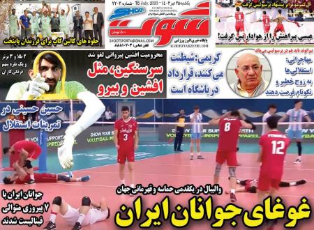 تیتر روزنامه ها،روزنامه های ورزشی تیتر روزنامه ها،روزنامه های ورزشی