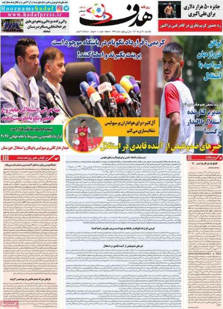 تیتر روزنامه ها،روزنامه های ورزشی تیتر روزنامه ها،روزنامه های ورزشی