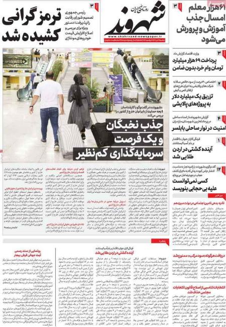 تیتر روزنامه ها،روزنامه های سیاسی و اقتصادی تیتر روزنامه ها،روزنامه های سیاسی و اقتصادی