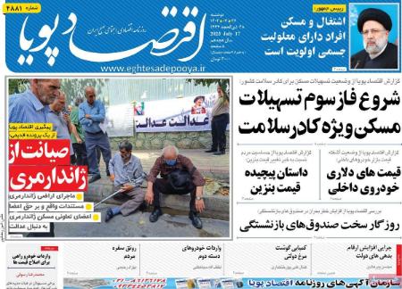 تیتر روزنامه ها،روزنامه های سیاسی و اقتصادی تیتر روزنامه ها،روزنامه های سیاسی و اقتصادی