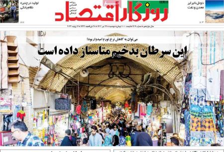 تیتر روزنامه ها،روزنامه های سیاسی و اقتصادی تیتر روزنامه ها،روزنامه های سیاسی و اقتصادی