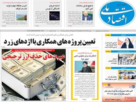 تیتر روزنامه ها،روزنامه های سیاسی و اقتصادی تیتر روزنامه ها،روزنامه های سیاسی و اقتصادی