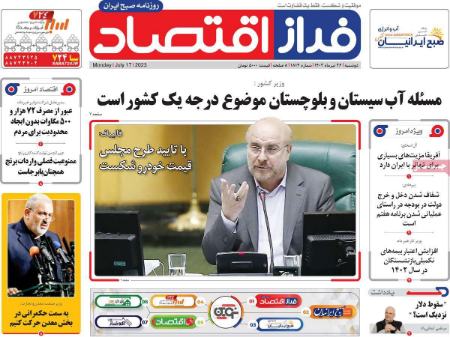 تیتر روزنامه ها،روزنامه های سیاسی و اقتصادی تیتر روزنامه ها،روزنامه های سیاسی و اقتصادی