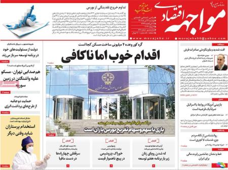 تیتر روزنامه ها،روزنامه های سیاسی و اقتصادی تیتر روزنامه ها،روزنامه های سیاسی و اقتصادی