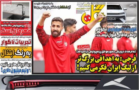 تیتر روزنامه ها،روزنامه های ورزشی تیتر روزنامه ها،روزنامه های ورزشی