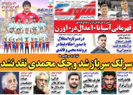 تیتر روزنامه ها،روزنامه های ورزشی تیتر روزنامه ها،روزنامه های ورزشی