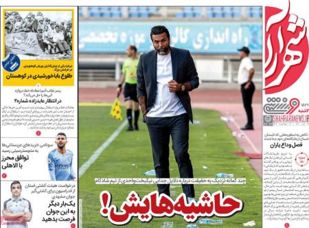 تیتر روزنامه ها،روزنامه های ورزشی تیتر روزنامه ها،روزنامه های ورزشی
