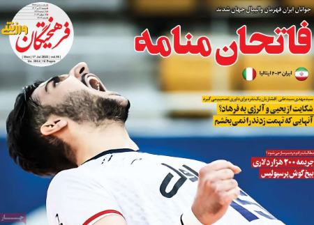 تیتر روزنامه ها،روزنامه های ورزشی تیتر روزنامه ها،روزنامه های ورزشی