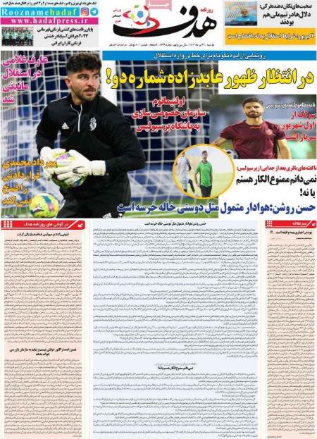تیتر روزنامه ها،روزنامه های ورزشی تیتر روزنامه ها،روزنامه های ورزشی
