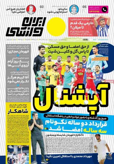 تیتر روزنامه ها،روزنامه های ورزشی تیتر روزنامه ها،روزنامه های ورزشی
