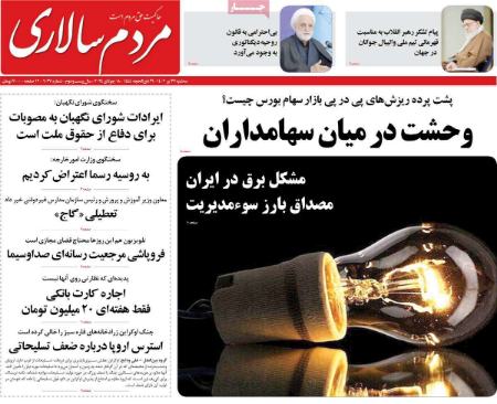تیتر روزنامه ها،روزنامه های سیاسی و اقتصادی تیتر روزنامه ها،روزنامه های سیاسی و اقتصادی