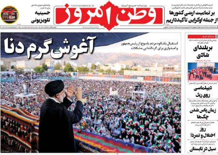 تیتر روزنامه ها،روزنامه های سیاسی و اقتصادی تیتر روزنامه ها،روزنامه های سیاسی و اقتصادی