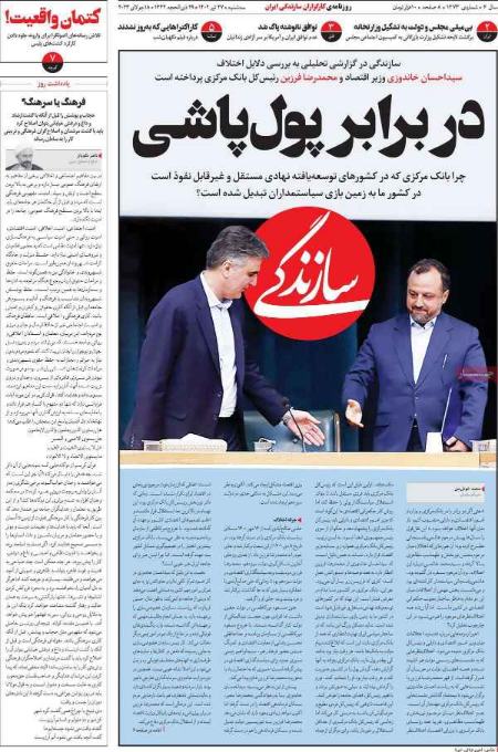 تیتر روزنامه ها،روزنامه های سیاسی و اقتصادی تیتر روزنامه ها،روزنامه های سیاسی و اقتصادی