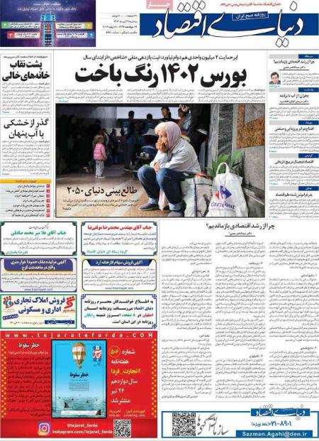 تیتر روزنامه ها،روزنامه های سیاسی و اقتصادی تیتر روزنامه ها،روزنامه های سیاسی و اقتصادی
