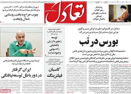 تیتر روزنامه ها،روزنامه های سیاسی و اقتصادی تیتر روزنامه ها،روزنامه های سیاسی و اقتصادی