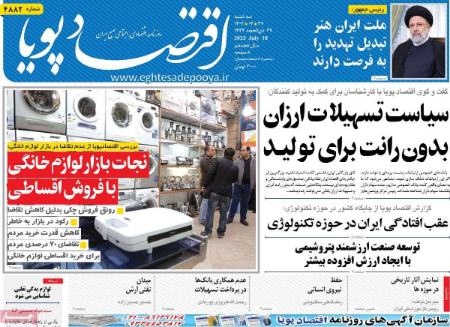 تیتر روزنامه ها،روزنامه های سیاسی و اقتصادی تیتر روزنامه ها،روزنامه های سیاسی و اقتصادی