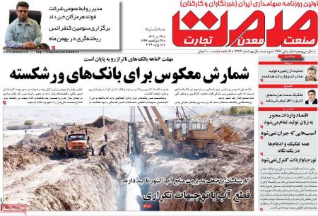 تیتر روزنامه ها،روزنامه های سیاسی و اقتصادی تیتر روزنامه ها،روزنامه های سیاسی و اقتصادی